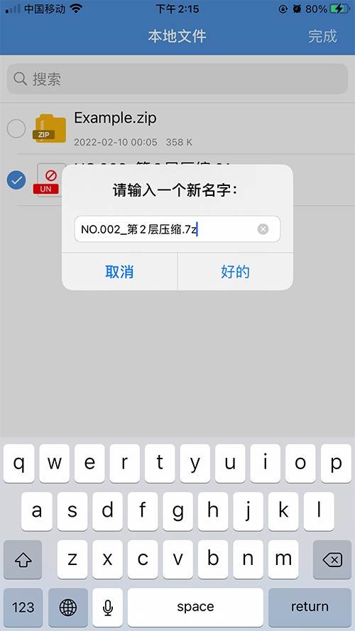 苹果手机解压教程